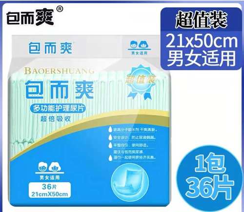 多功能护理纸尿片包而爽纸尿片
