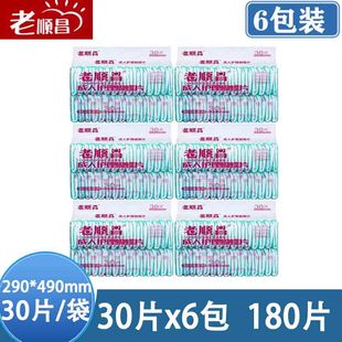 6包装 老顺昌成人纸尿片男女通用老人产妇大号29x49蝴蝶片葫芦