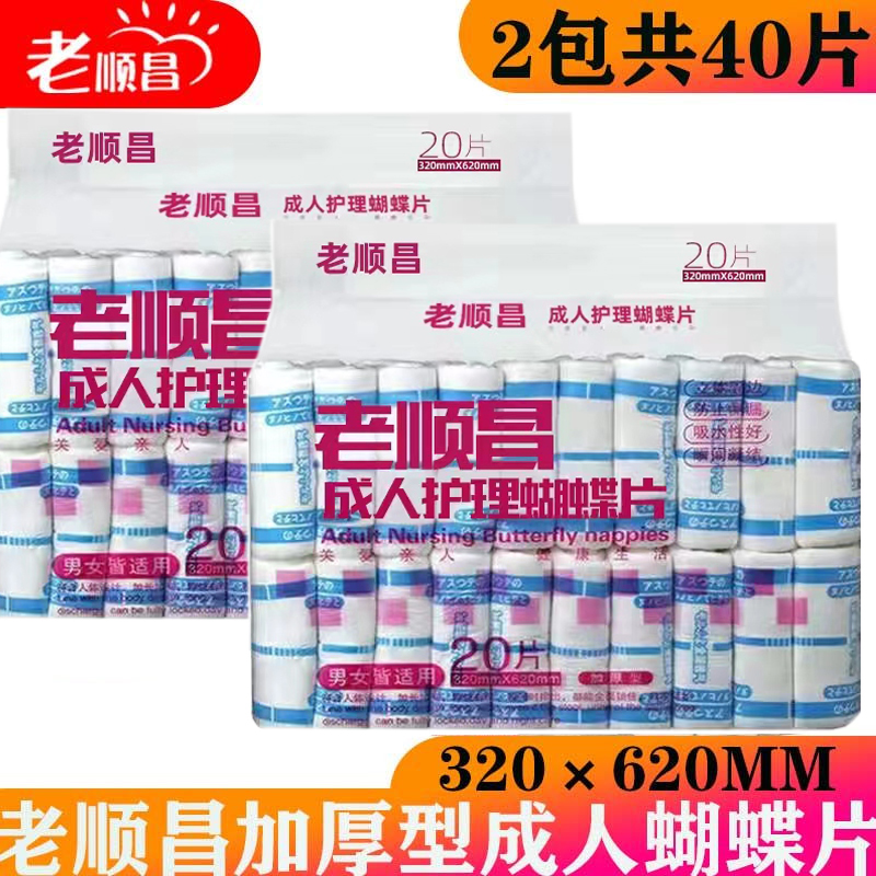 老順昌成人紙尿片老人蝴蝶片