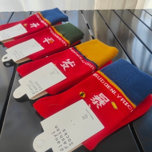 一组两双 新年袜子本命年大红袜男女中筒袜情侣款结婚祝福纯棉袜