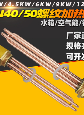 DN40DN50空气能工程水箱六角头紫铜加热管模温机蒸汽锅炉加热棒