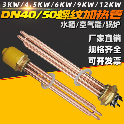 DN40DN50空气能工程水箱六角头紫铜加热管模温机蒸汽锅炉加热棒