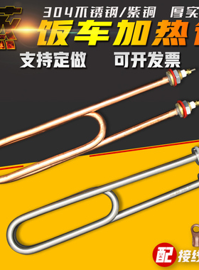 蒸饭车加热管蒸箱发热管蒸饭机柜加热管380v220V3KW4KW双U电热管