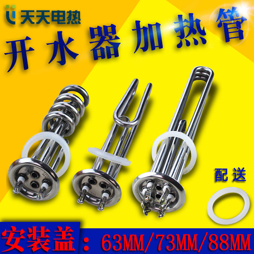电热开水炉开水器加热管380v9kw380v12kw220v3kw380v6kw加热棒