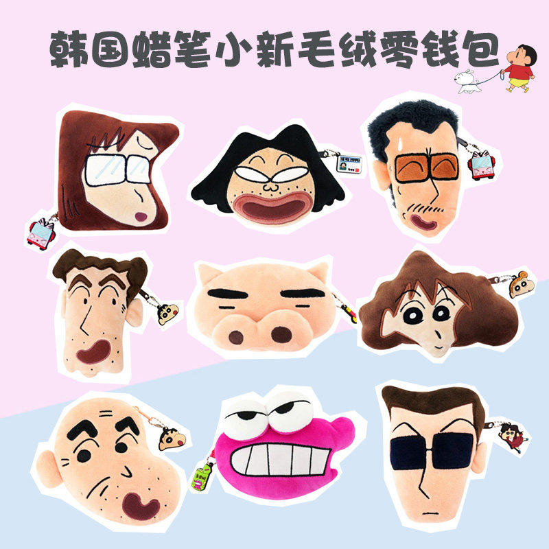 蜡笔小新正品可爱毛绒硬币零钱包