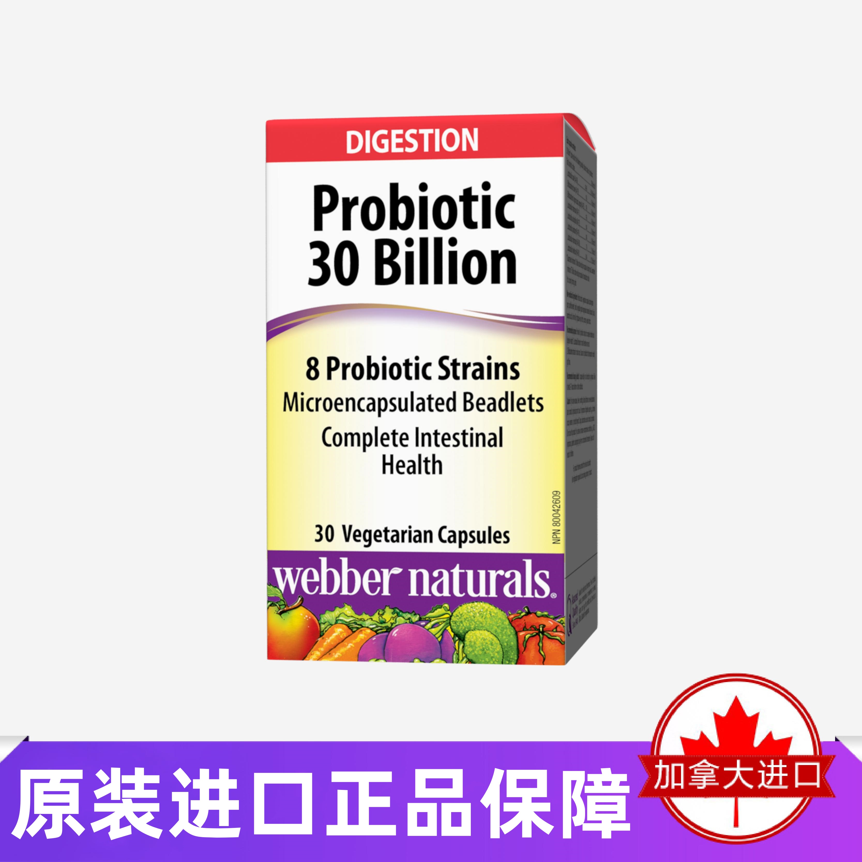 伟博300亿益生菌肠胃养护