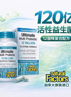 NaturalFactors益生菌120亿60粒