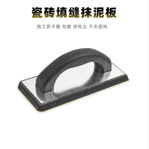 环氧彩砂填缝抹泥板瓷砖工具橡胶
