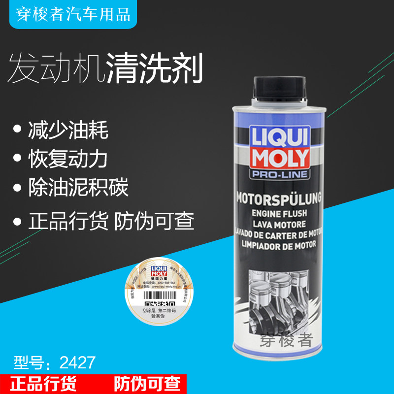 力魔发动机内部清洗剂除油泥积碳图片