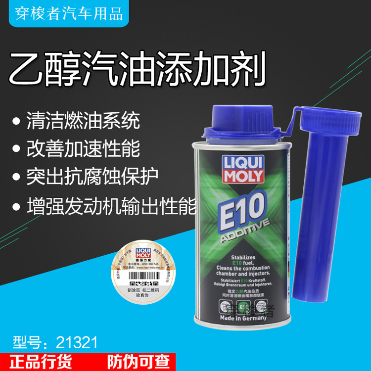 力魔乙醇汽油添加剂油箱除水剂E0