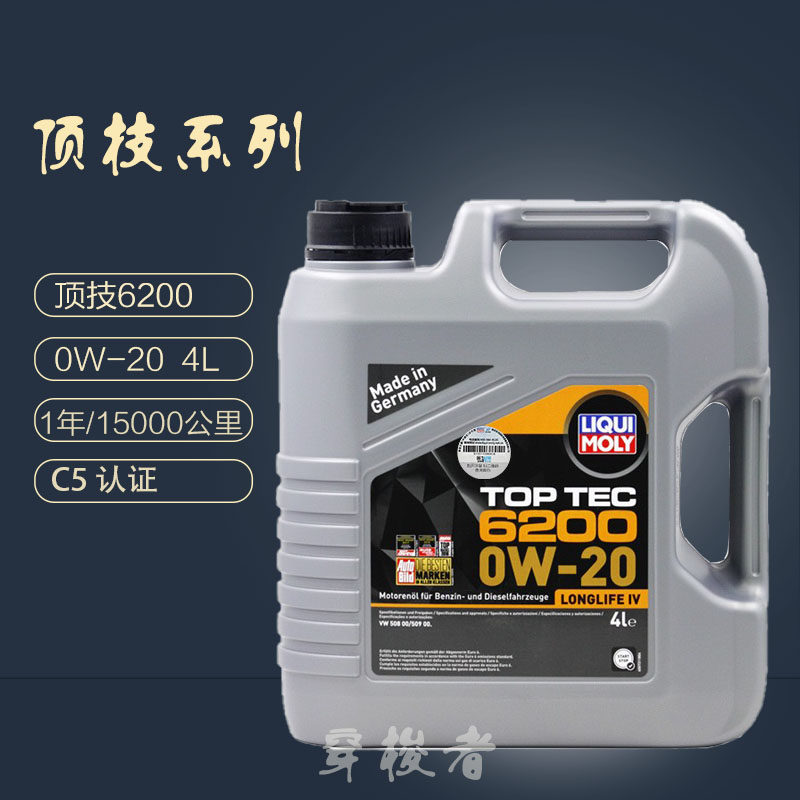 德国进口力魔6200全合成机油