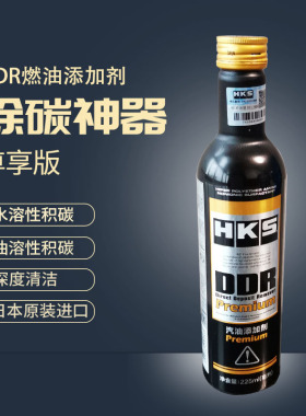 日本HKS毒DDR药燃油宝燃油添加剂积碳清洁剂去除剂汽车PEA发动机