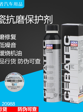 德国进口力魔机油添加剂发动机修复剂抗磨剂陶瓷保护剂3721/20988