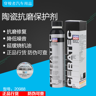 德国进口力魔机油添加剂发动机修复剂抗磨剂陶瓷保护剂3721 20988