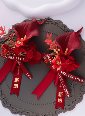 红色马蹄莲高级感婚礼胸花新郎新娘结婚全套父母襟花伴郎伴娘胸针
