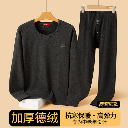男士保暖内衣套装加厚加绒德绒