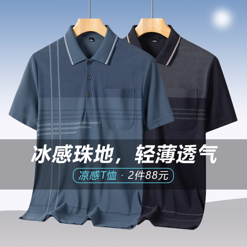 短袖休闲中老年冰感珠地