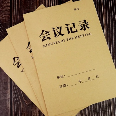 楚汉银力牛皮纸会议记录16K