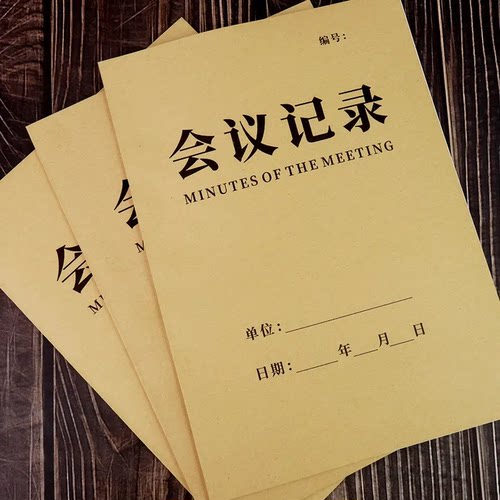 楚汉银力牛皮纸会议记录16K