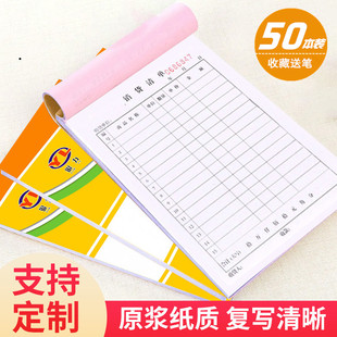 50本装 三联四联送货单发货手写清单定制 销货清单一联二联销货单