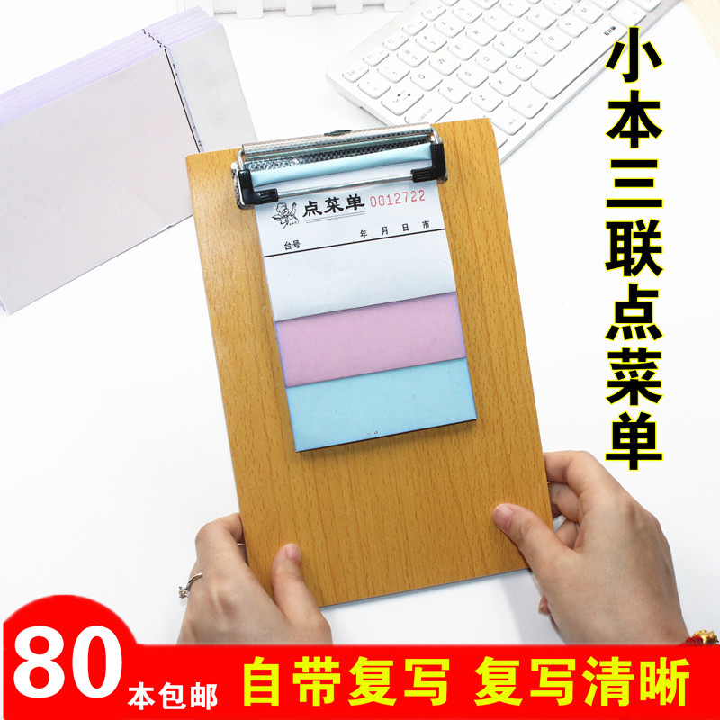 小本空白点菜单三联单60页64k