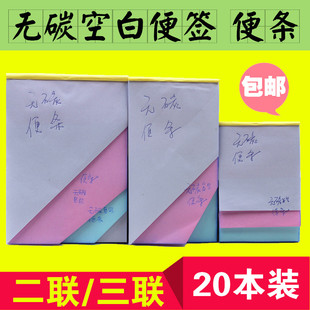 空白无碳复写纸二联三联点菜单酒水单送货便签条手写销货联单 包邮
