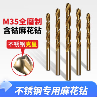 不锈钢专用麻花钻全磨制含钴打孔钻高硬度钻钢直柄钻头0.5mm-20mm