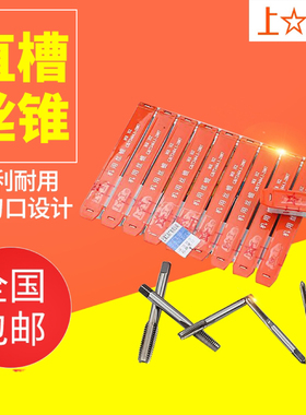 上工直槽机用丝攻 上工机用丝锥M2M3M4M5M6M8M10M1214M16M18M包邮