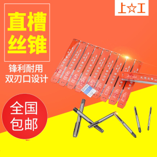 包邮 上工机用丝锥M2M3M4M5M6M8M10M1214M16M18M 上工直槽机用丝攻