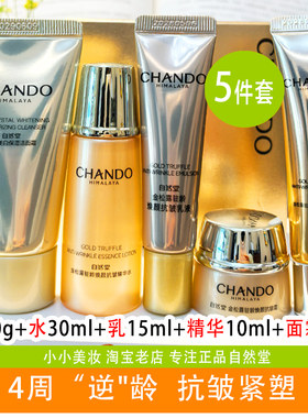 自然堂金松露驻龄抗衰老五件套盒