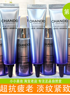 自然堂第六七代小紫瓶精华液小样