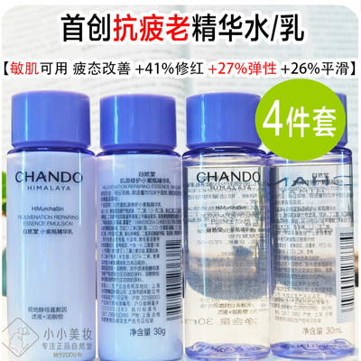 自然堂小紫瓶肌源修护水乳液30ml