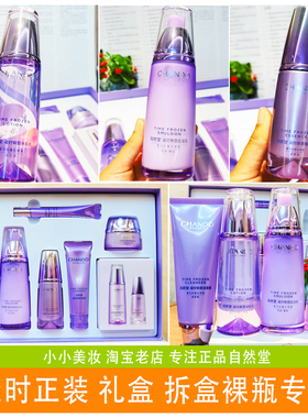 自然堂礼盒大装低御细纹凝时休眠