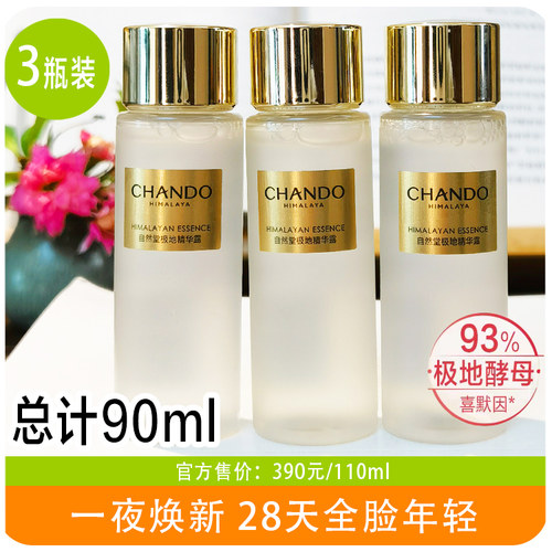 自然堂极地圣水精华露旗舰正品店
