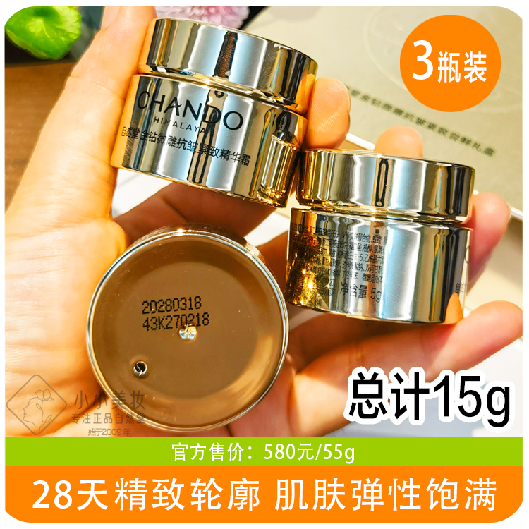 自然堂面霜中小样金钻微雕抗皱紧致精华霜5g试用旅行套装官方正品
