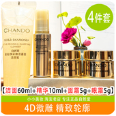 自然堂中小样试用套装 金钻微雕紧致精华面眼霜精华液抗皱专柜正品