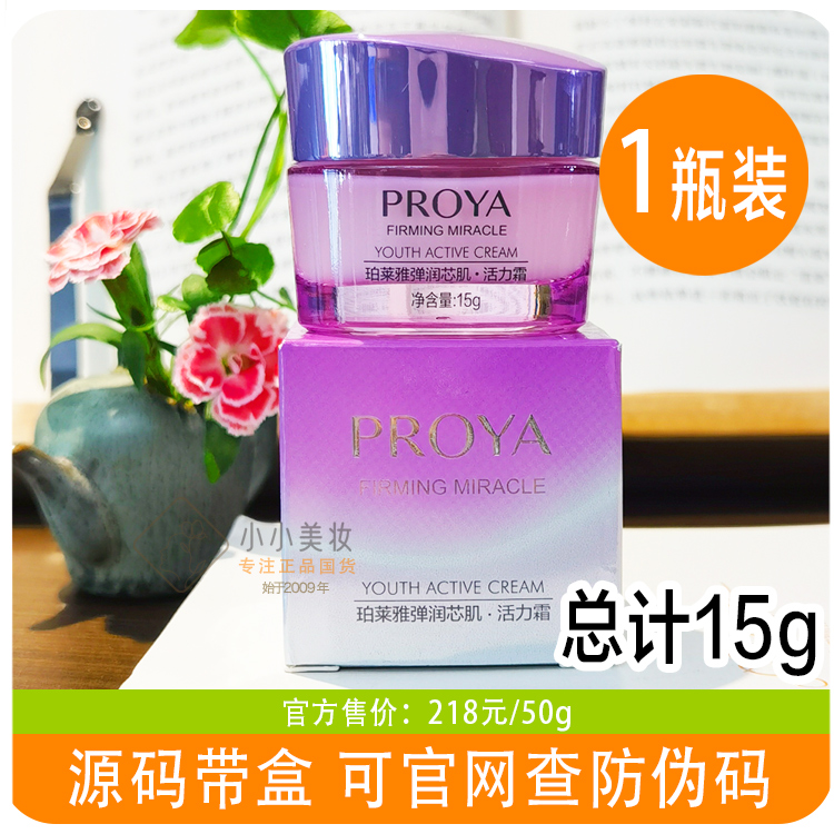 珀莱雅弹润芯肌面霜15g小样试用装抗皱紧致保湿补水滋润官方正品