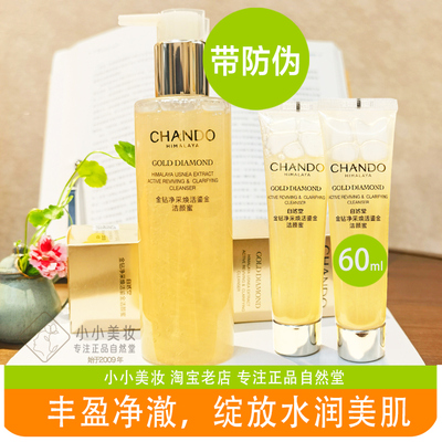 自然堂洗面奶金钻净采鎏金洁颜蜜