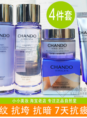 自然堂小紫瓶肌源修护水乳液55ml
