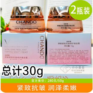 自然堂中小样弹嫩紧致抗皱修护晚安霜15g试用装滋润面霜专柜正品