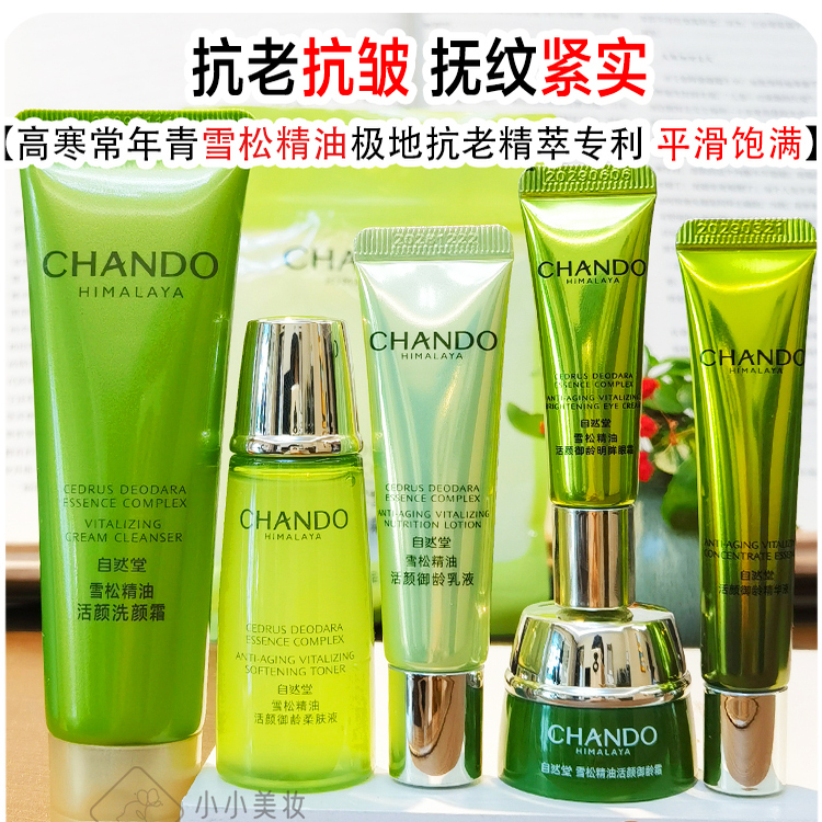 自然堂雪松精油紧致抗皱小样套装