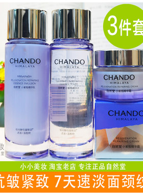 自然堂小紫瓶肌源修护水乳液30ml