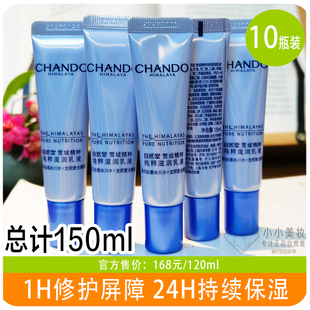 自然堂小样雪域纯粹滋润乳液15ml抗氧化面部护肤品保湿补水修护