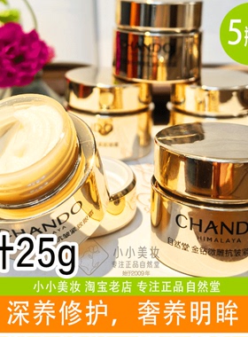 自然堂金钻微雕抗皱紧致眼霜5g