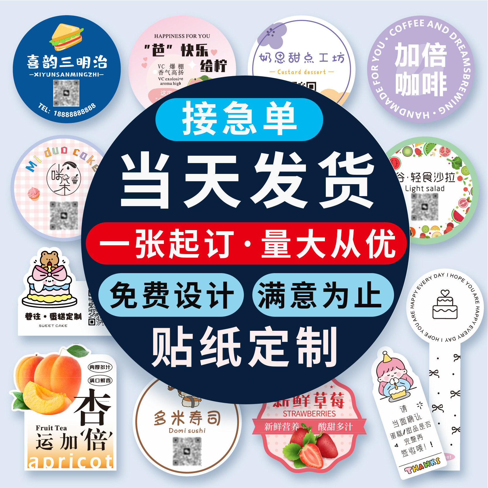 不干胶贴纸定制广告标签定做订做白色PVC防水透明logo打印外卖贴