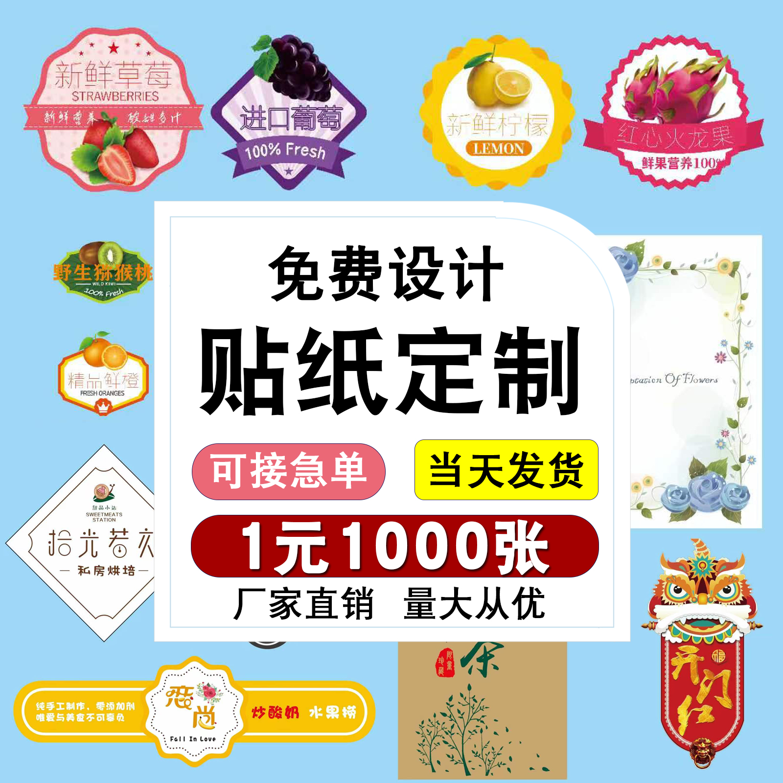 不干胶贴纸定制广告标签定做订做白色PVC防水透明logo打印外卖贴