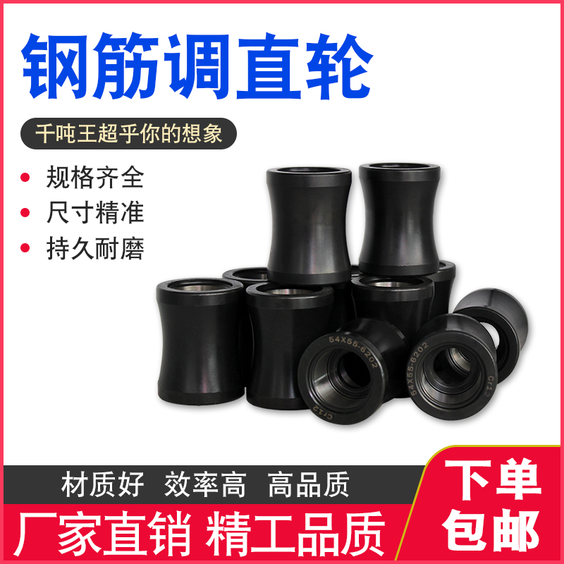 钢筋调直机调直轮厂家直销好品质