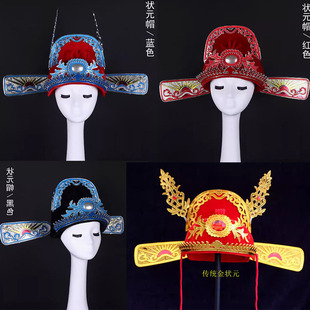 戏曲状元帽官帽乌纱帽古装新郎帽秀才驸马帽博饼高考状元服装帽子