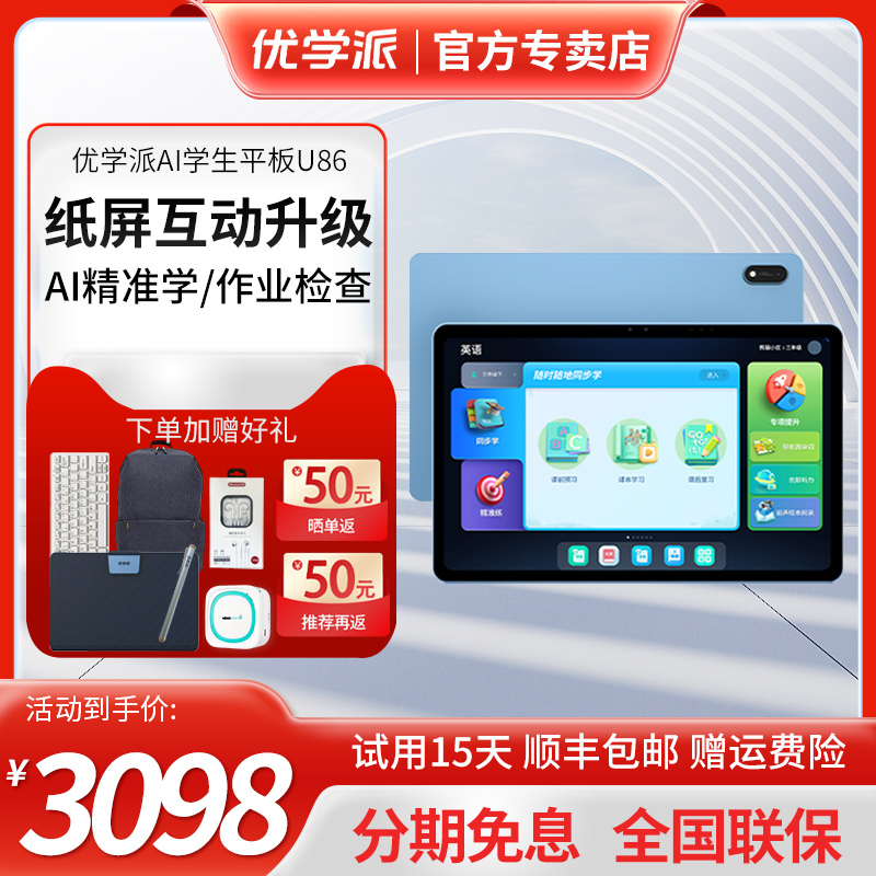 AI作业检查2K高清润眼屏学习机