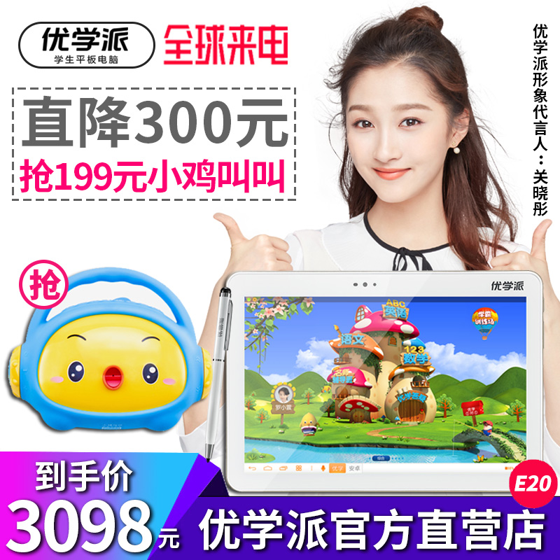 優學派E20學生平板電腦U27U32升級版兒童小學初中高中生課本同步點讀護眼家教機學習機官方旗艦店官網直發